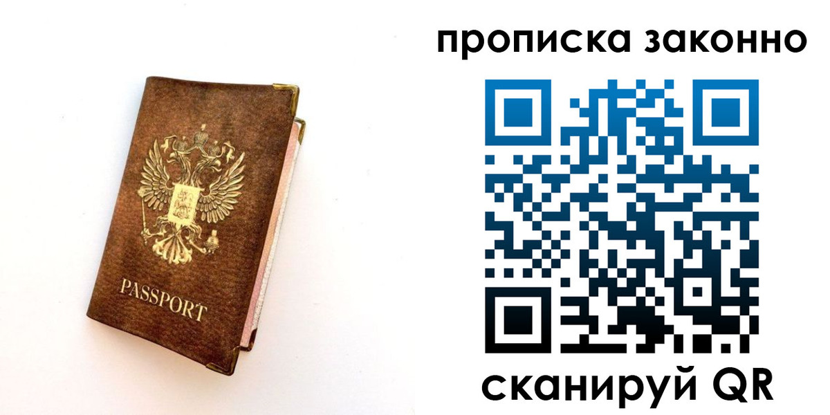 прописка для работы в Трёхгорном
