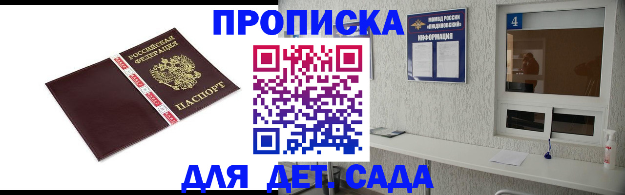 регистрация для дет. сада в Трёхгорном