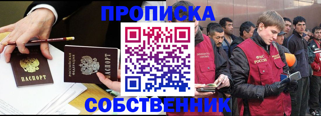 прописка паспорт в Трёхгорном