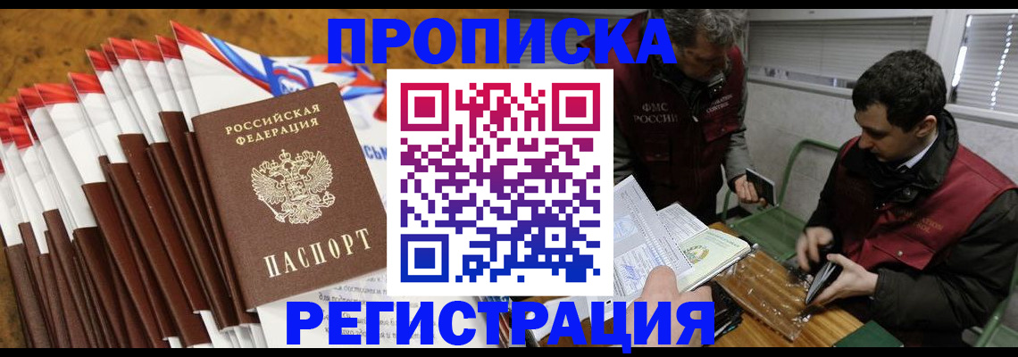временная регистрация для всех в Трёхгорном