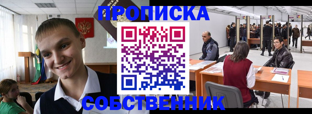 прописка штамп в Трёхгорном